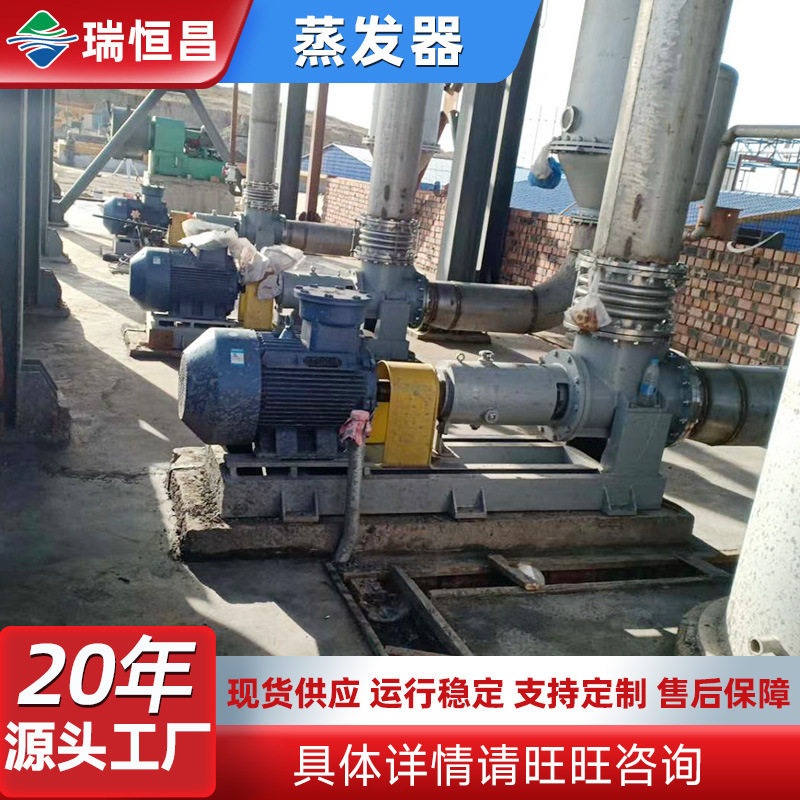 清洗废水蒸发器 植物提取浓缩液蒸发器 工业金属废水处理设备