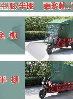 遮雨保摩太托挡风防寒电三轮车棚遮阳三轮车10034232加麦动车蓬雨