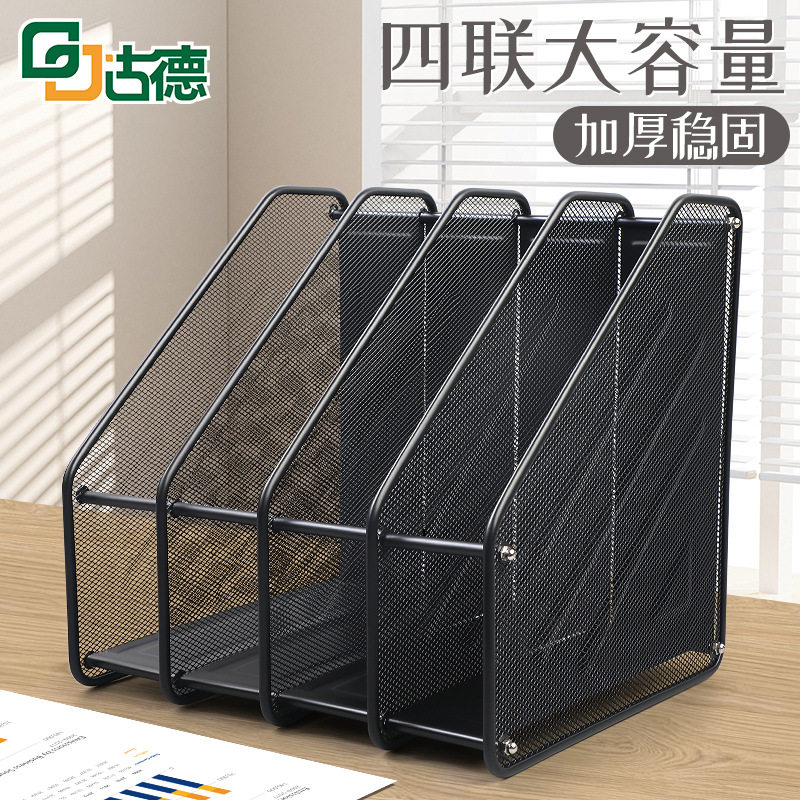 古德四联A4桌面文件架