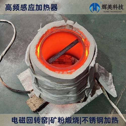 高热KNY频感应加热器处理炼炉矿粉煅烧工扩散泵工业化微型高熔温