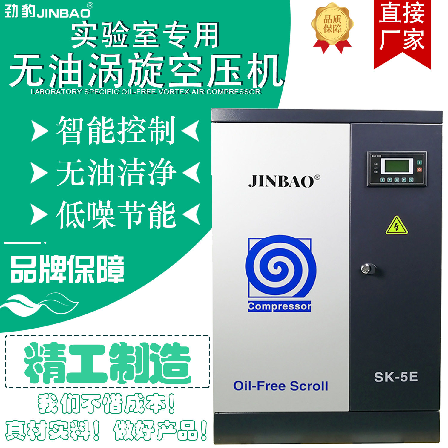 新型SK-5E/3.7KW无油静音涡旋空压机中型现货涡轮旋转空气压缩机