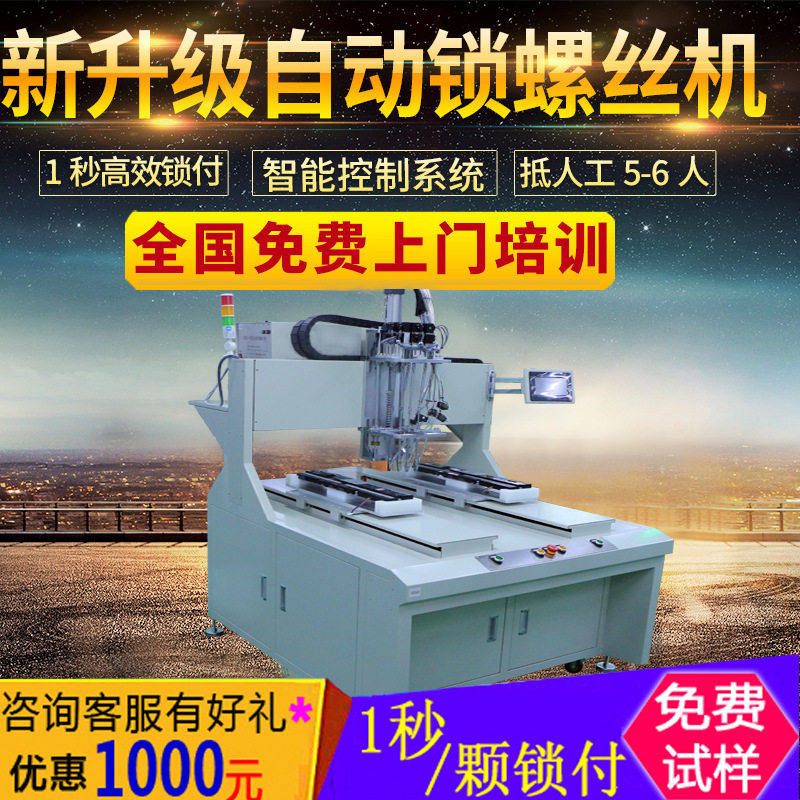 腾兴单平台智能全自动上螺丝机