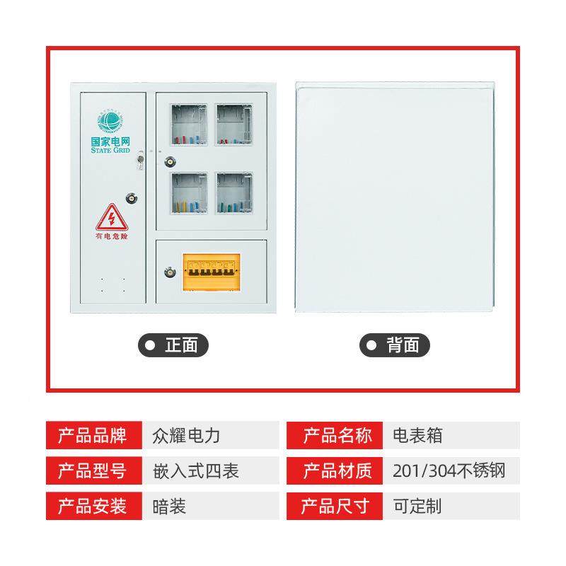 锈不钢配电650*800*箱国网南嵌入式三相四位网表箱壁挂电表箱成套,电子/电工,配电控制柜/控制箱,淘宝优惠券,粉丝福利购,淘宝优惠卷