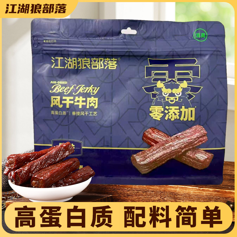 江湖狼部落内蒙古特产毛子哥风干牛肉干独立包装清真零食250g/袋