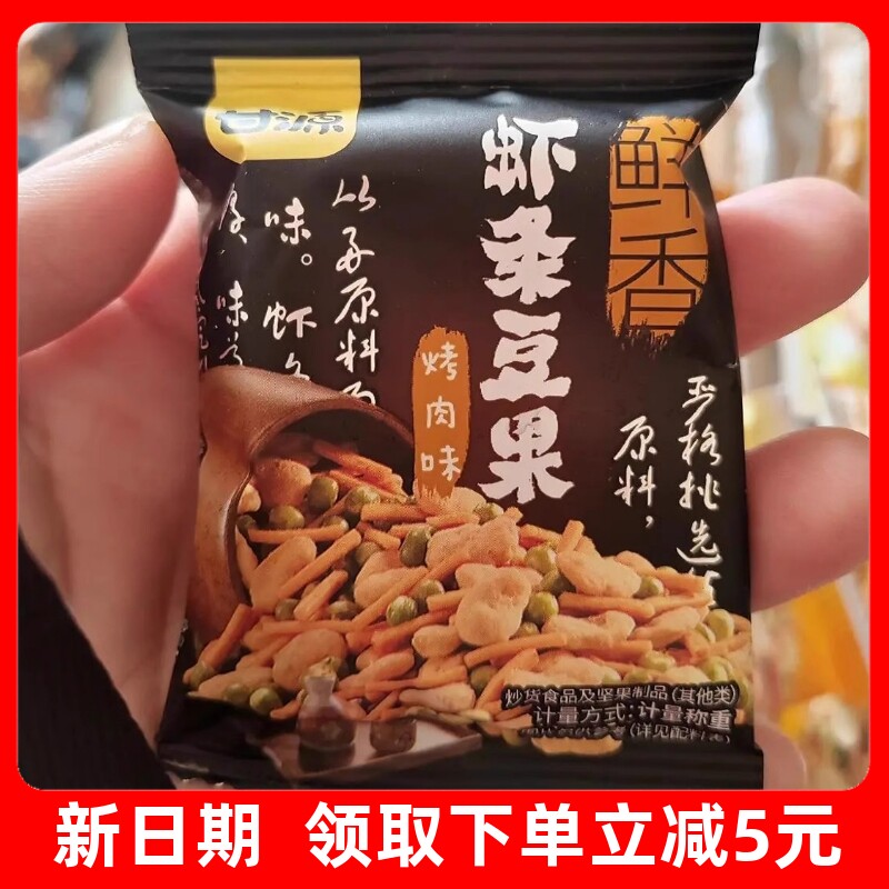 【抢】甘源虾条豆果鲜虾味烤肉椒盐花生坚果炒货小包装零食
