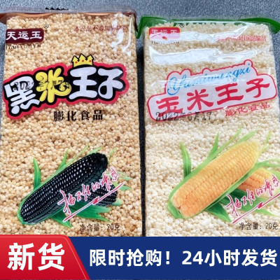 【抢】丰阳谷玉米王子米花糖冻米糖膨化食品小吃甜点心怀旧