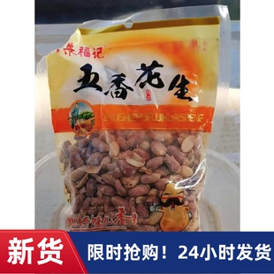 【抢】朱福记奶香花生蒜香五香花生米多味花生休闲下酒零食