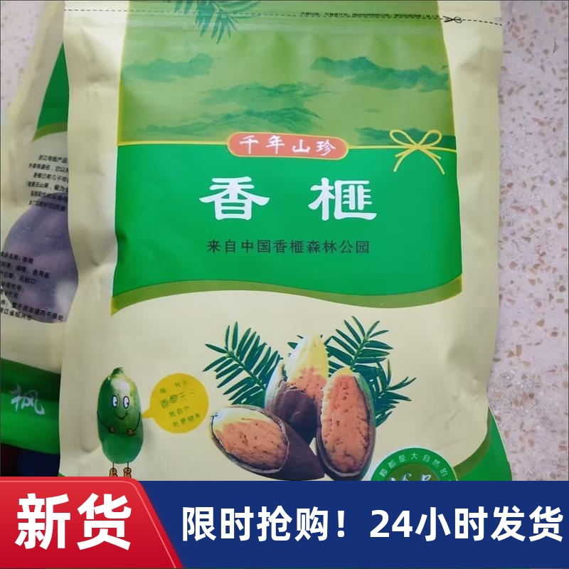 香榧子新货诸暨特产枫桥净重香榧果200克袋装400克100克