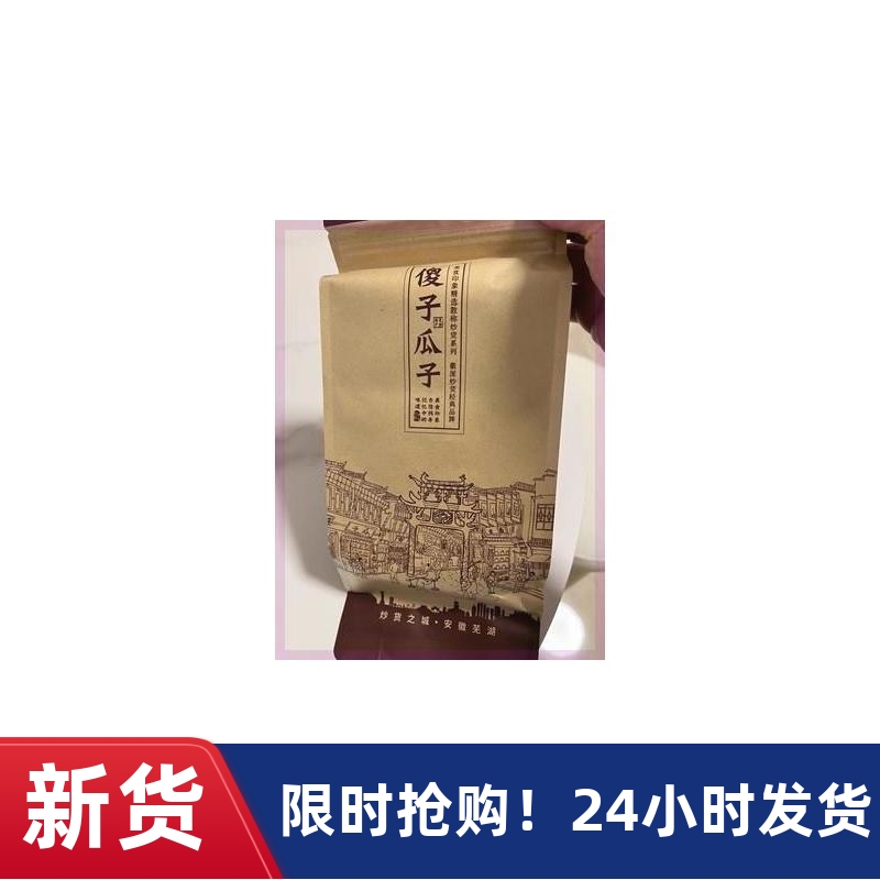 -新日期安徽芜湖特产傻子瓜子散装话梅味西瓜子咸味奶油椒盐味干