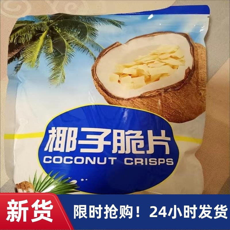 【二斤特价】椰子脆片即食烤椰子肉原味薄椰果干海南特产食品50g