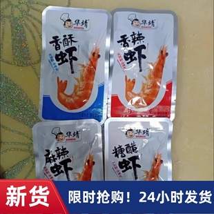 【抢】小虾仔即食麻辣休闲小零食糖醋虾仁基围虾干海鲜