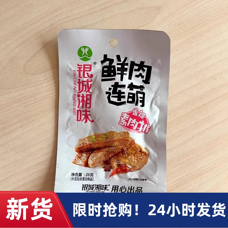 【抢】银城湘味手撕素肉大块特大号素牛排豆干独立小包装休