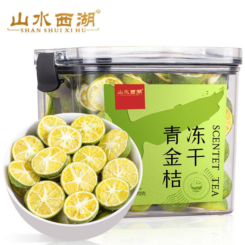 山水西湖花果茶冻干青金桔精选大果青桔可搭柠檬百香果冷泡茶70g,茶,冻干速溶水果块茶/果粒茶,淘宝优惠券,粉丝福利购,淘宝优惠卷