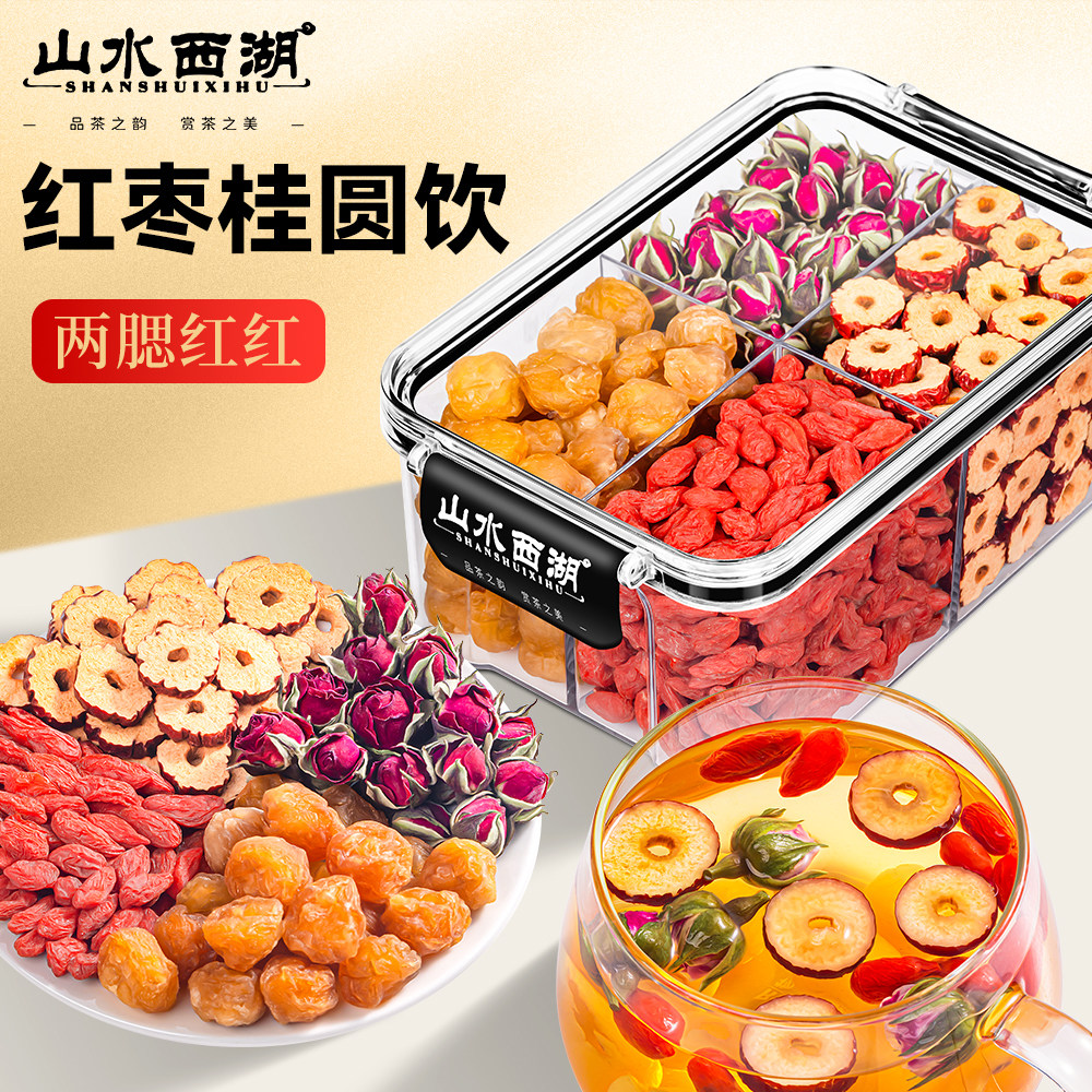 山水西湖大粒红枣枸杞桂圆肉玫瑰170g养生茶饮养生茶,茶,代用/花草茶,淘宝优惠券,粉丝福利购,淘宝优惠卷