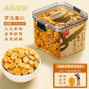 山水西湖罗汉果仁精选广西罗汉果泡水喝搭胖大海菊花茶花草茶150g