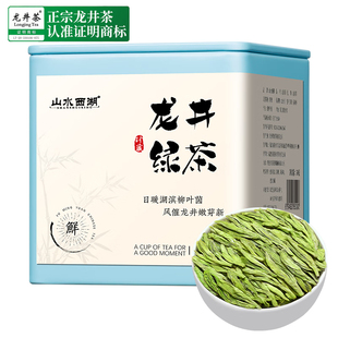 山水西湖 特级明前新茶春茶嫩芽口粮茶可冷泡茶50g 龙井茶叶