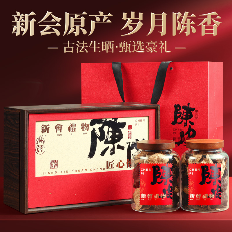 山水西湖茶叶礼盒装新会陈皮正宗15年老陈皮旗舰店节日送长辈礼物