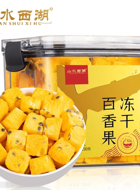 花草茶冻干百香果【富含VC】干块泡水喝的冷泡花果茶叶罐装150g