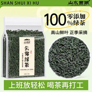 山水西湖茶叶 绿茶 高山云雾绿茶500g 新茶明前春茶浓香型茶