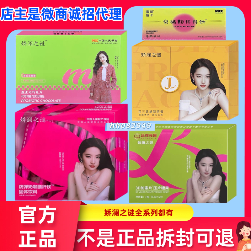 娇澜之谜胶原果蔬压片糖果巧克力奶咖苗三妹秘制膏肚脐贴蜜伊纤拜