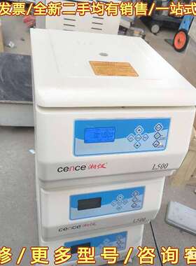 议价Cence/湘仪 L500低速离心机 自动可维修翻新