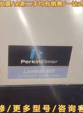 议价PERKIN ELMER Lambda 950 UV 紫外分可维修翻新