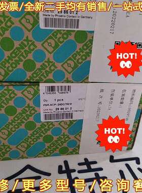 议价菲尼克斯安全继电器2986012，PS可维修翻新