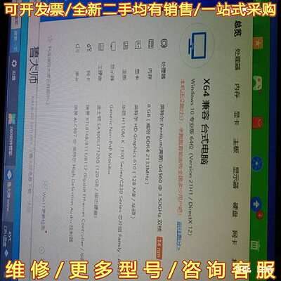 议价g4650  8g 主板华硕h11m-k，固态12可维修翻新