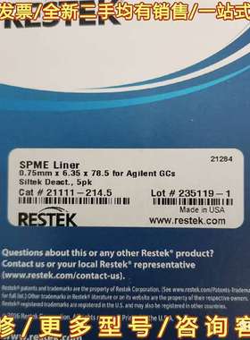 议价Restek SPME衬管，0.75 mm x 6.35 x可维修翻新