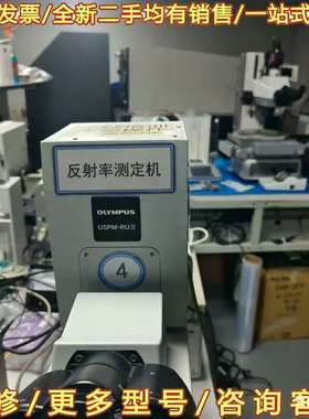 议价奥林巴斯反射率测定机USPM-RU可维修翻新