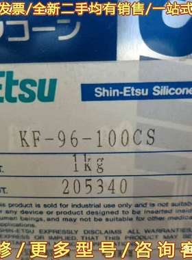 议价日本产信越硅油，KF-96-100CS 一可维修翻新