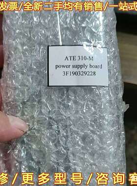 议价ATE 310-M全新电源板，成色如图可维修翻新