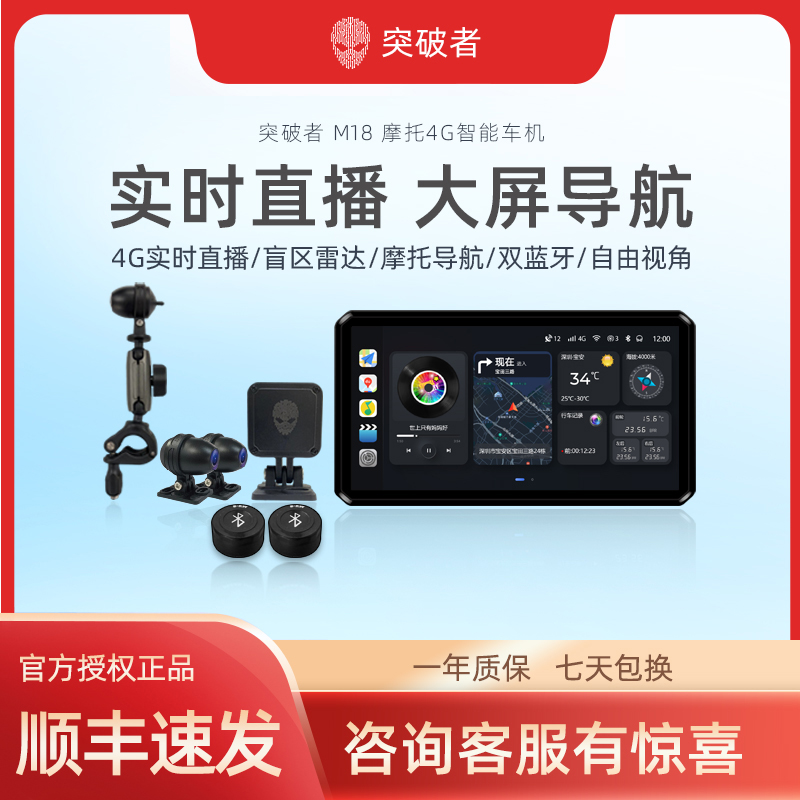 突破者M18智能4G车机导航仪