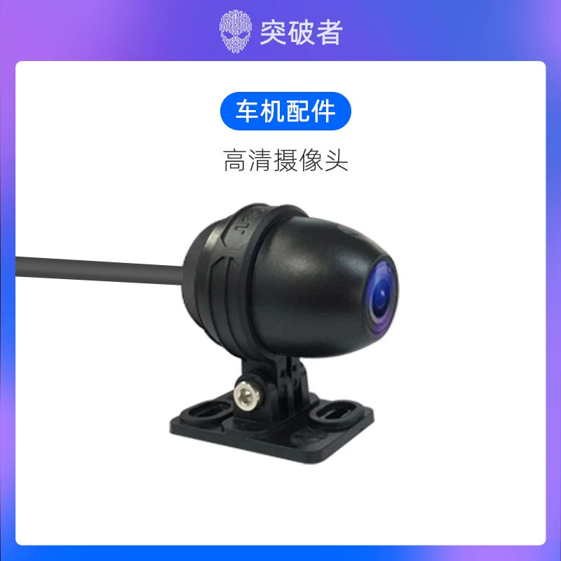 适用于突破者摩托车车机专用摄像头索尼IMX307 1080P高清夜视镜头