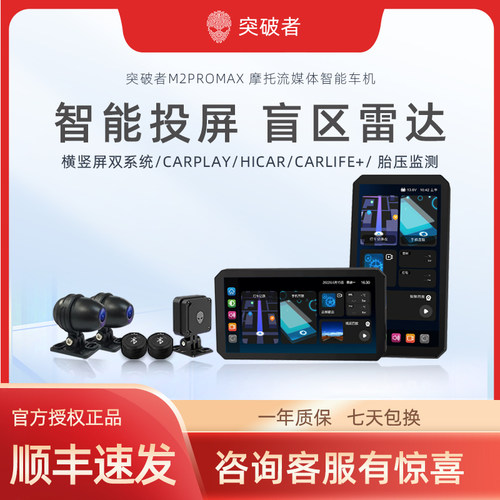 突破者M2PROMAX智能车机记录仪
