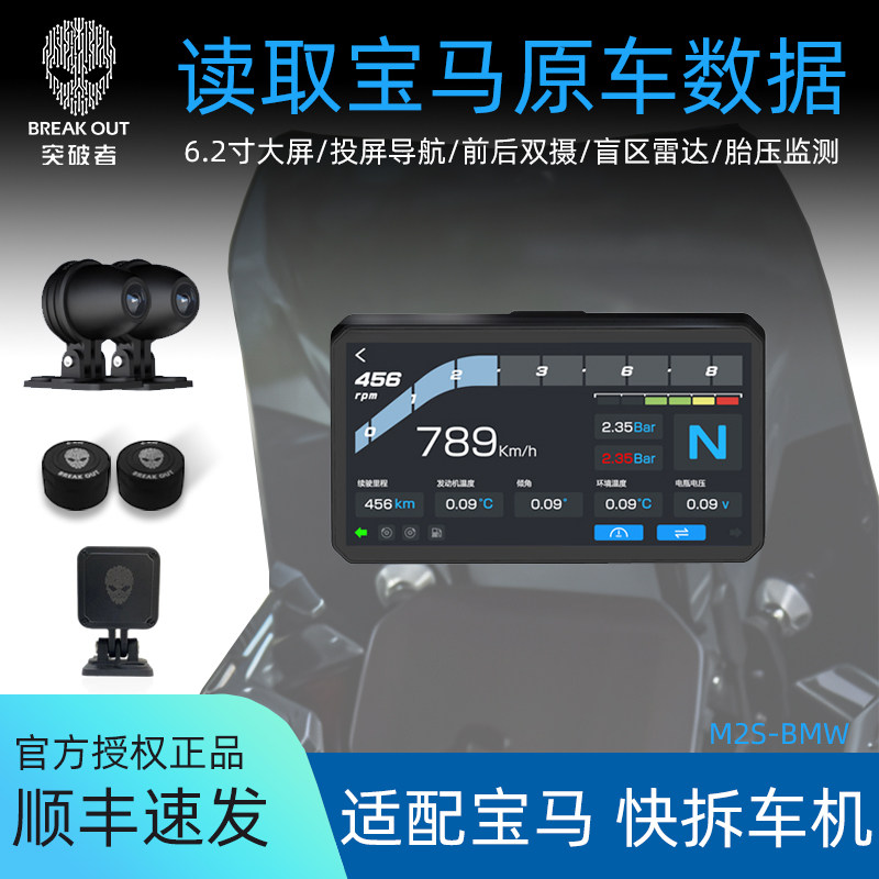突破者M2S-BMW适用宝马用记录仪
