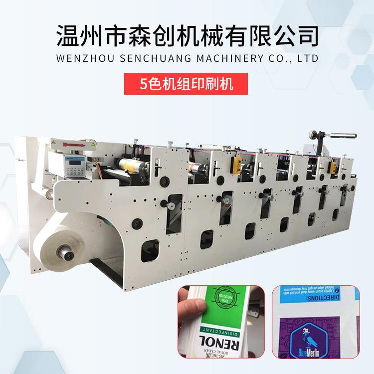 5色机组印刷机机组式柔版印刷机纸盒柔版印刷机无纺布印刷机