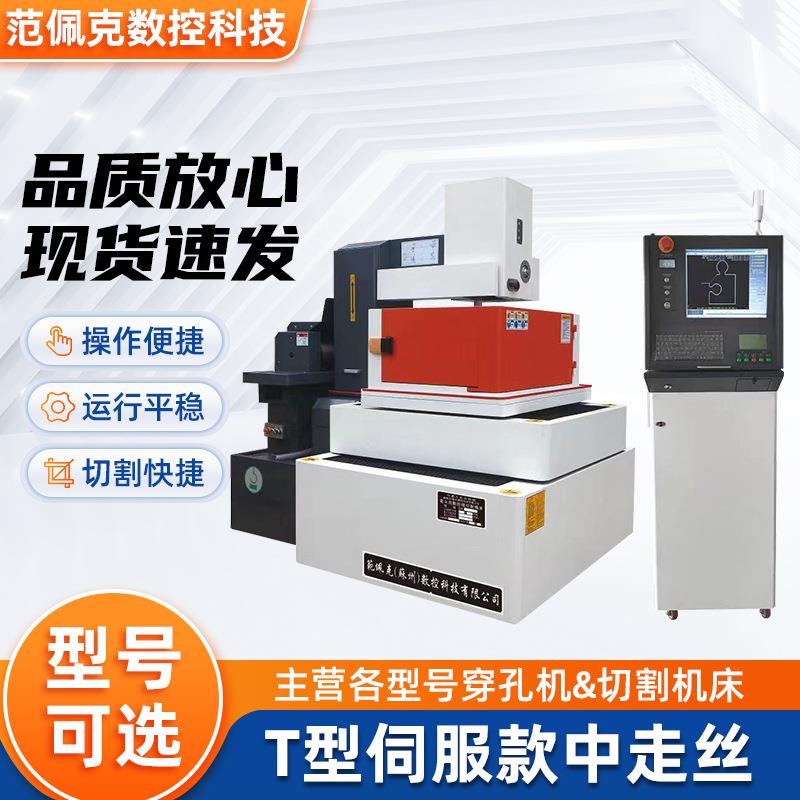 T型中走丝切割机床T型中走丝中走丝线切割机床快走丝线切割机厂家