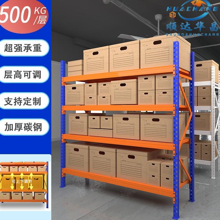 菱形孔可调节仓储货架五金仓库中重型层板货架可拆卸厂家直销