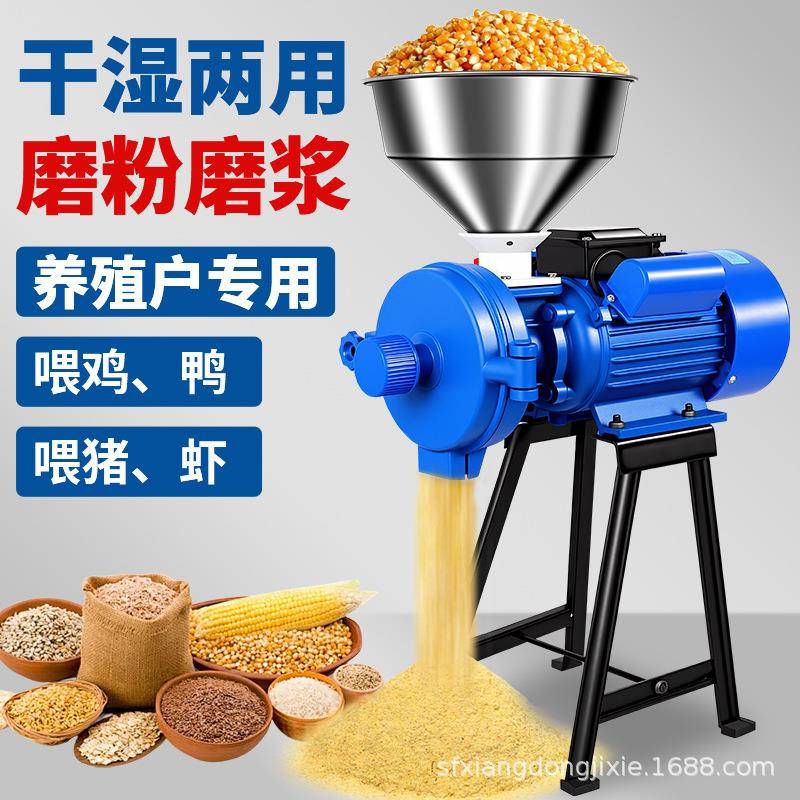 玉米磨粉机家用养殖磨浆机干湿两用小型饲料机商用五谷杂粮粉碎机