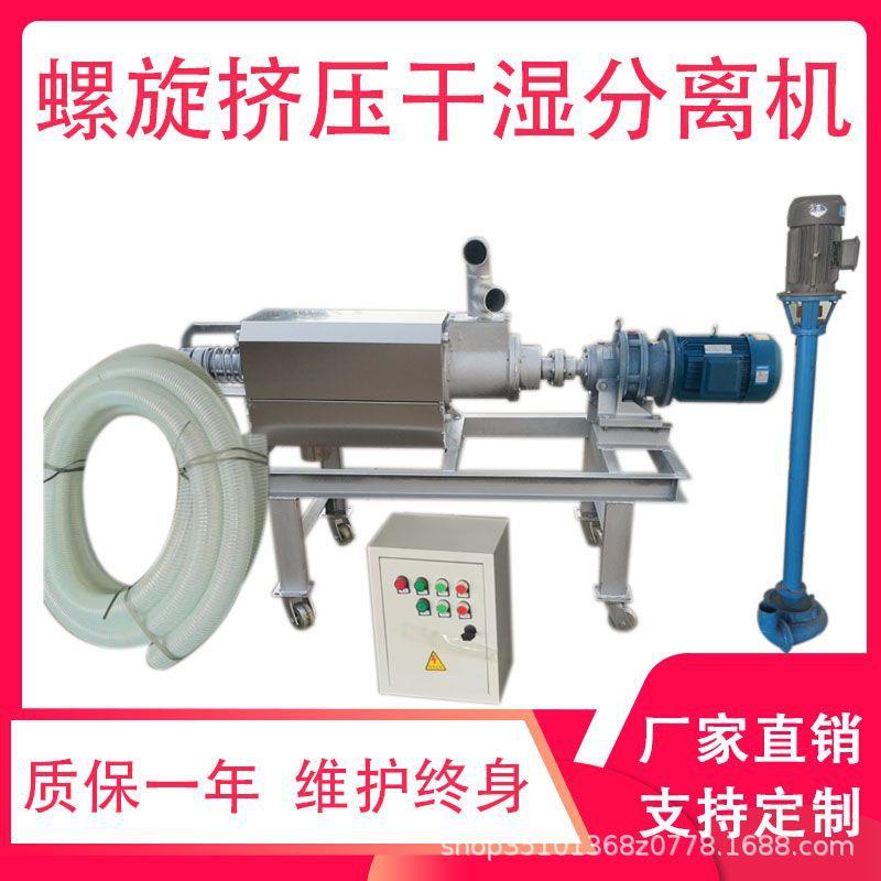 多机组干湿分离机厂家直售固液分离机养殖场猪鸭鸡粪牛粪脱水机