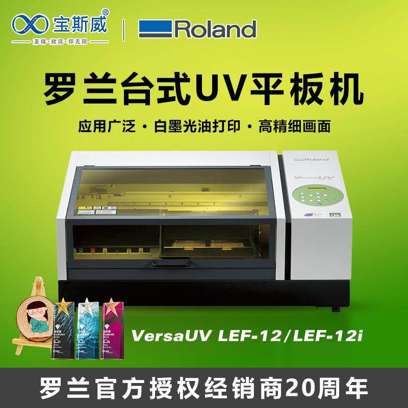 小型uv打印机桌面式礼品装饰画奖牌相框珠宝钱包桌面uv打印机