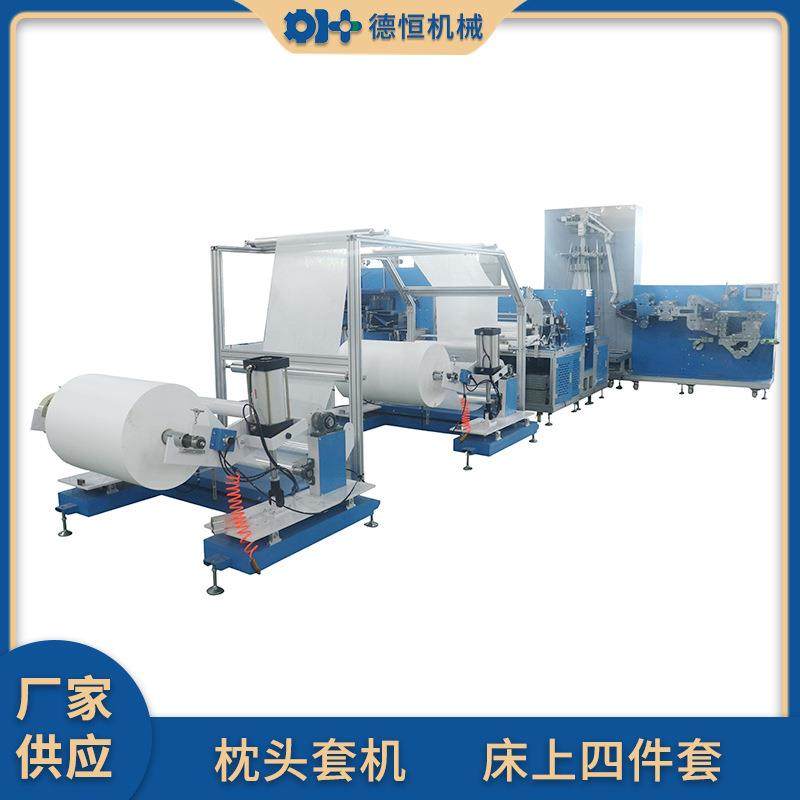 机械无纺布枕头套机酒店床上四件套机器设备床单被罩一体机