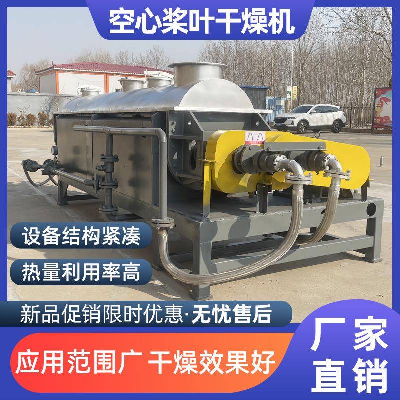 烘干机设备氯乙烯树脂用空心桨叶干燥机污泥干燥机循环利用