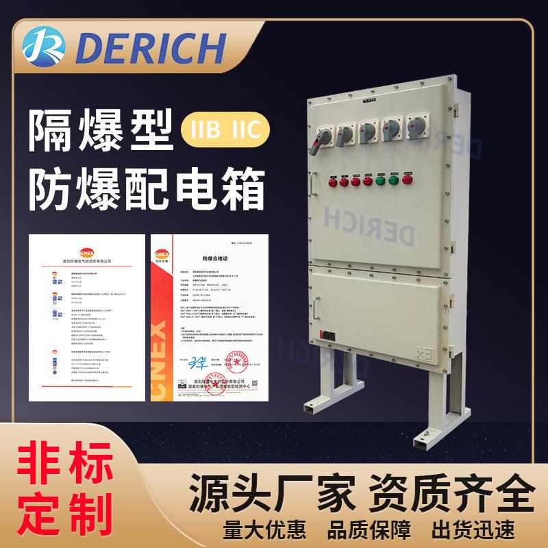 防爆IIB配电接线箱控制动力照明仪表开关不锈钢碳钢空箱定/制正压