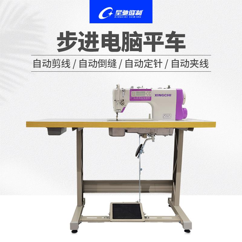 星驰牌工业缝纫机步进电脑平缝机服装厂箱包厂高速步进电脑平车