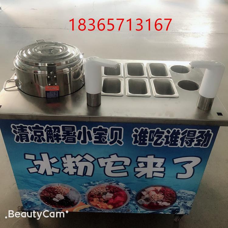 网红冒烟冰粉机小型凉粉车冷饮流动性创业设备夜市小吃摆摊小推车
