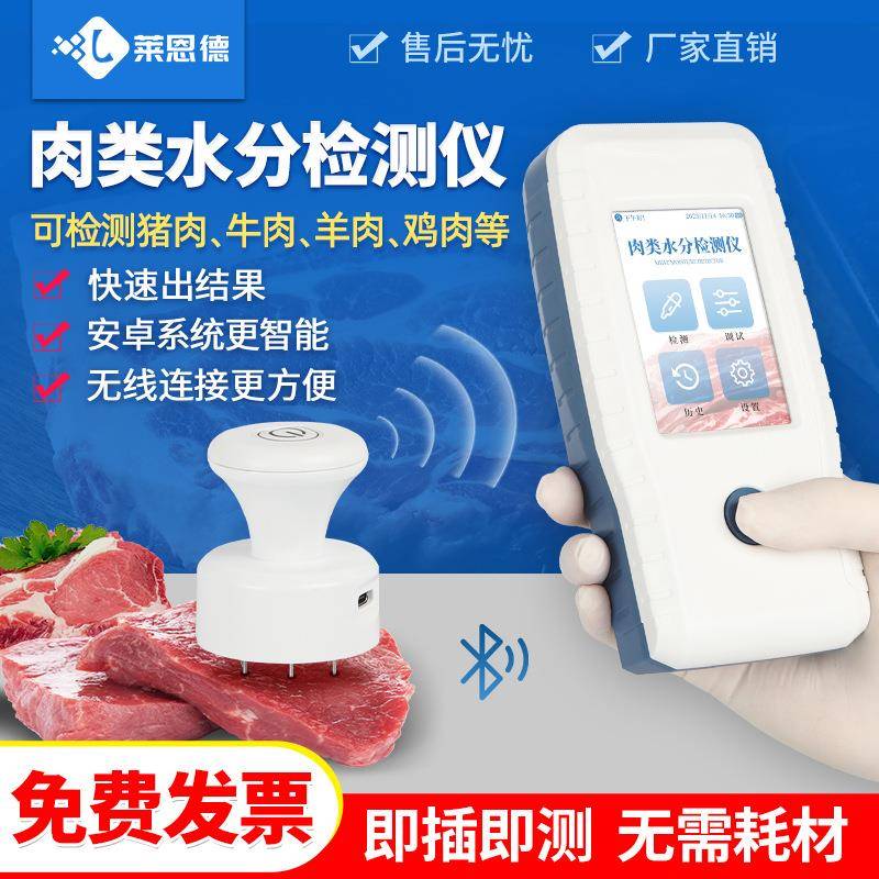 肉类水分测定仪便携式肉制品病害肉检测仪猪肉牛羊肉注水肉检测仪