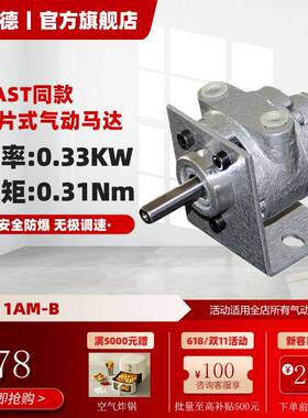 0.33KW功率叶片式气动马达1AM-B扭矩0.31NM转速10000RPM