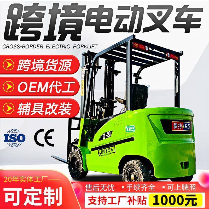 跨境电动叉车2吨1吨小型纯电叉车四轮座驾式吨升降搬运电动叉车